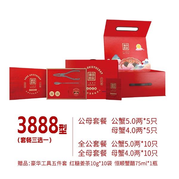 湖面贵族大闸蟹3888型（套餐三选一）常规系列