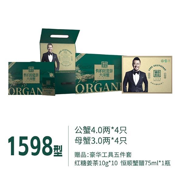 湖面贵族大闸蟹1598型有机系列