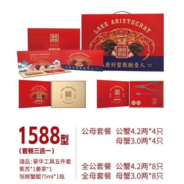 湖面贵族大闸蟹1588型（套餐三选一）常规系列