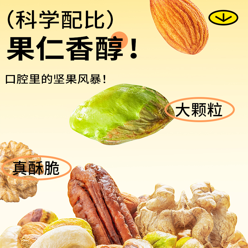 鲜记混合纯果仁348克