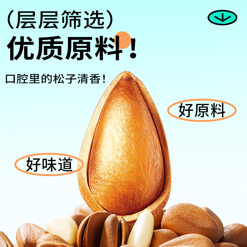 鲜记开口松子388克