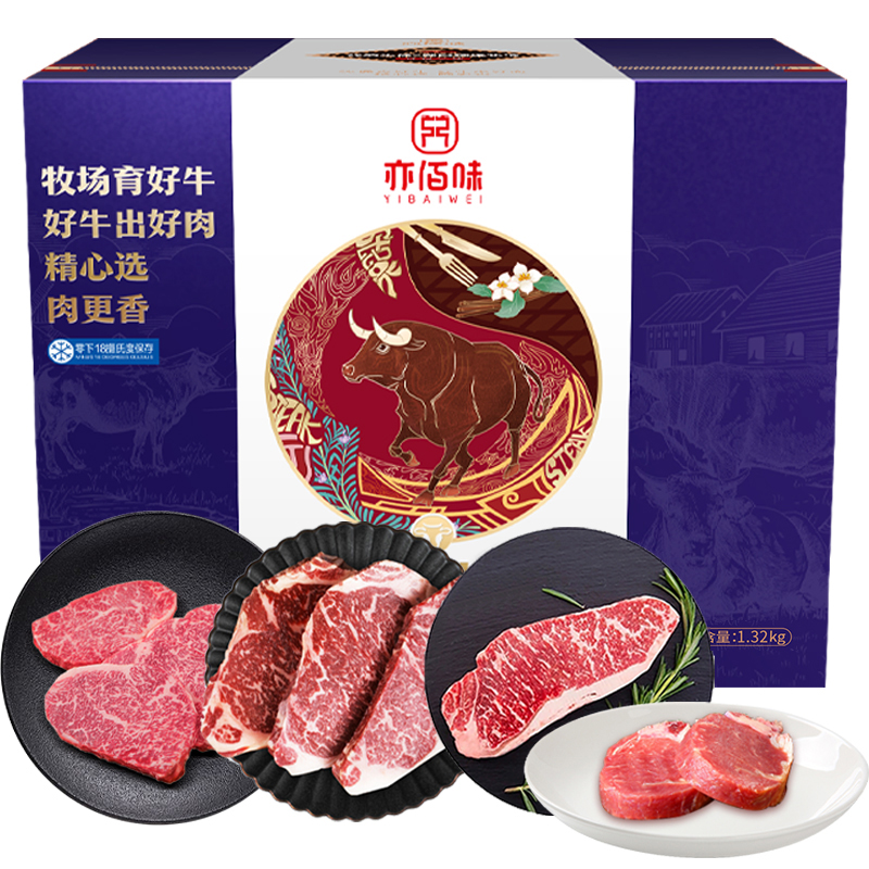 亦佰味SF尚品牛排礼盒1320g