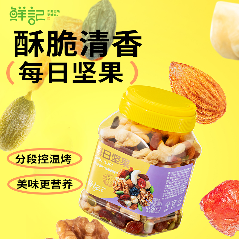 鲜记每日坚果358克