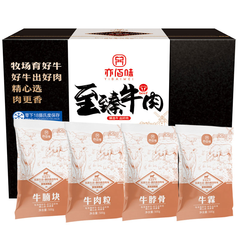 亦佰味SF吉品牛肉礼盒2000g