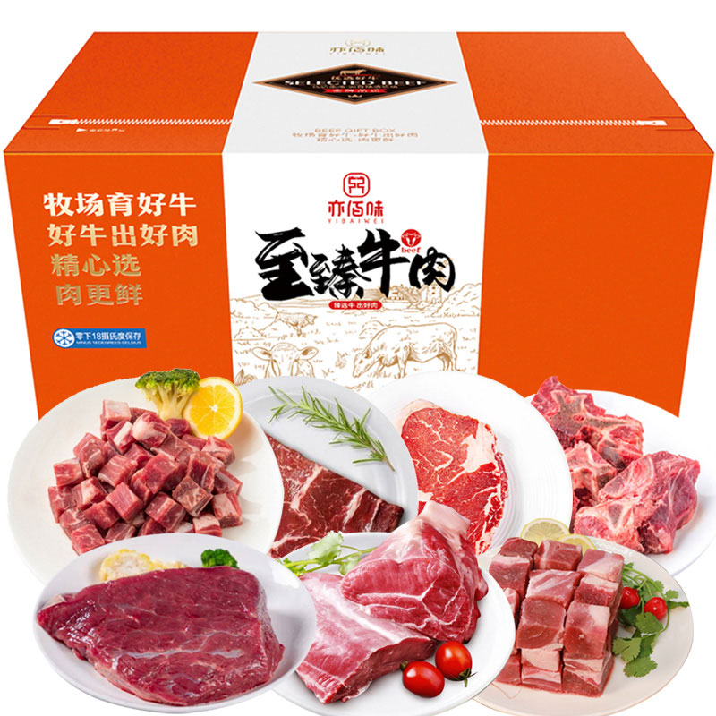 亦佰味SF金品牛肉礼盒3500g