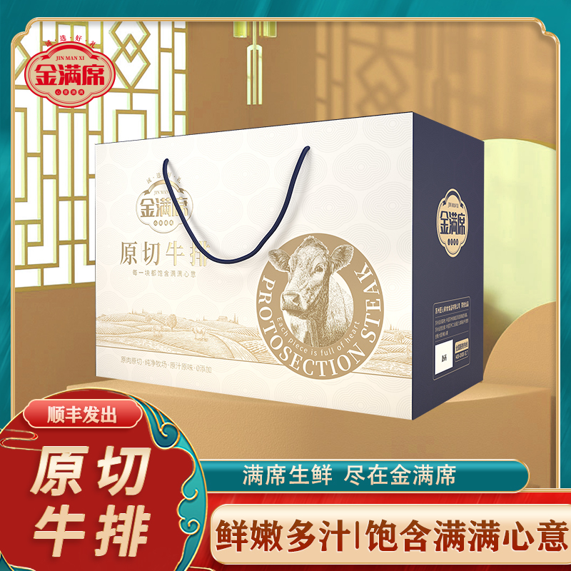 金满席SF原切战斧牛排2598型礼盒