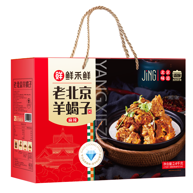 鲜禾鲜SF麻辣羊蝎子礼盒2400g