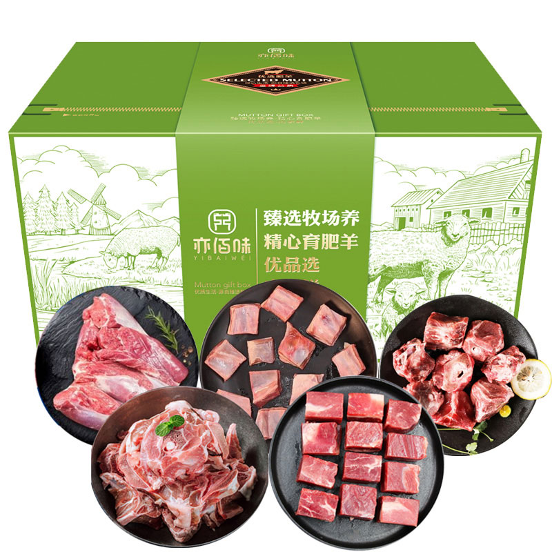 亦佰味SF金品羊肉礼盒3500g