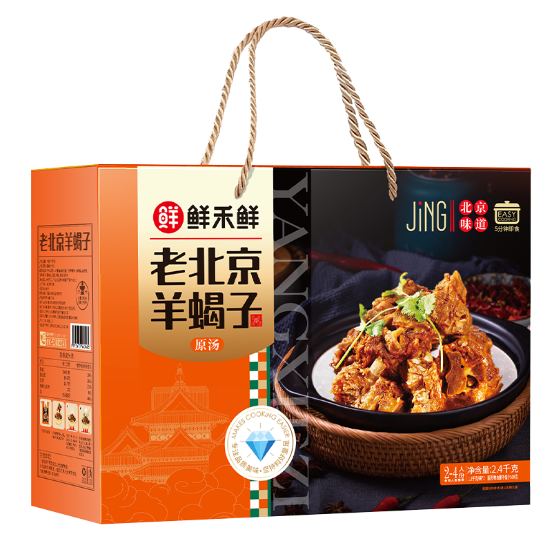 鲜禾鲜SF原汤羊蝎子礼盒2400g