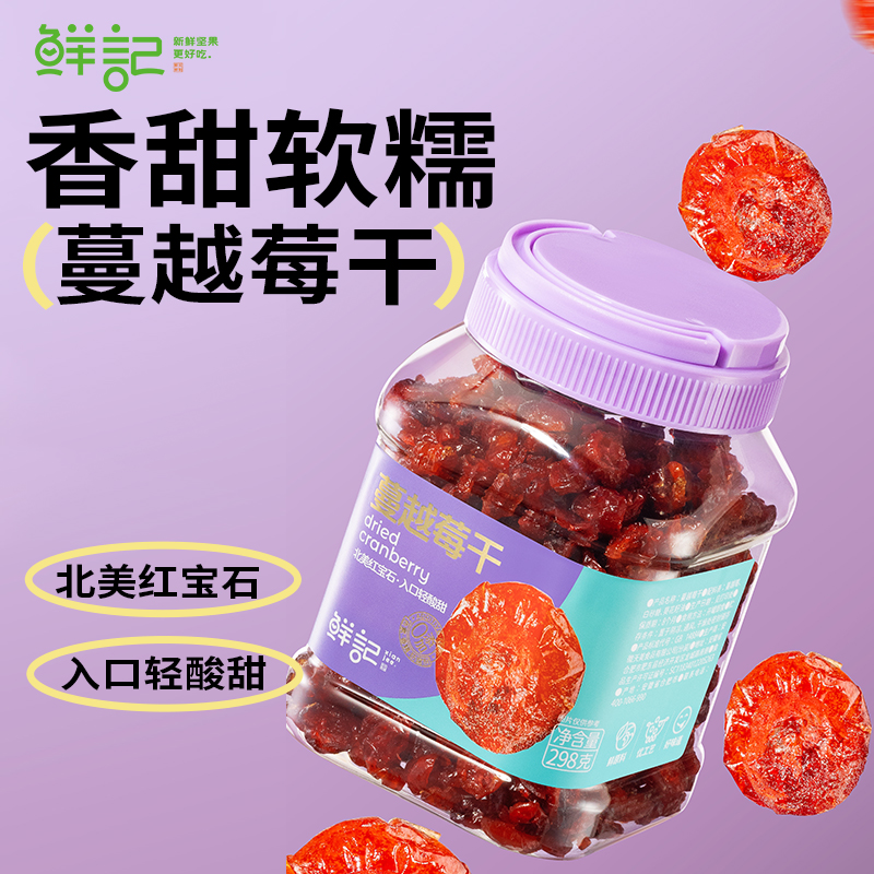 蔓越莓干298克