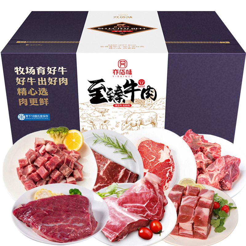 亦佰味SF御品牛肉礼盒5000g
