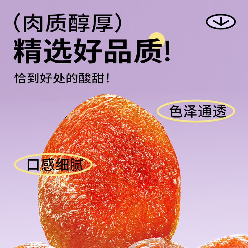 鲜记土耳其杏干398克