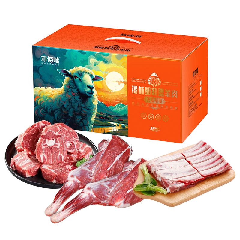 亦佰味SF锡林郭勒盟羊肉礼盒898型