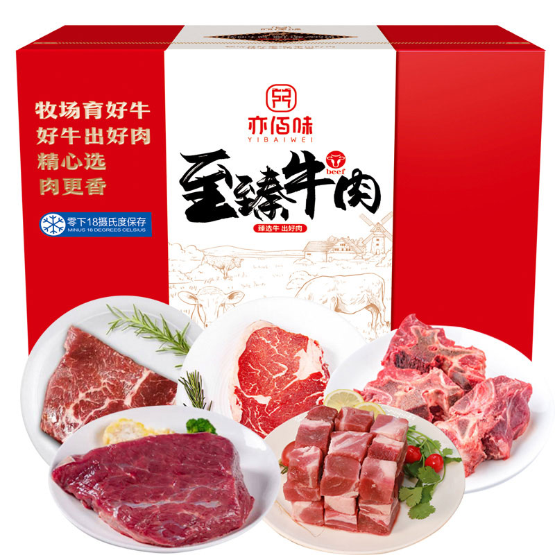 亦佰味SF尚品牛肉礼盒2500g