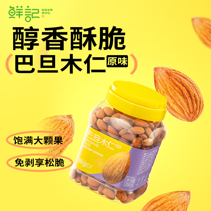 鲜记巴旦木仁（原味）398克