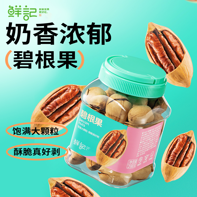 鲜记碧根果298克