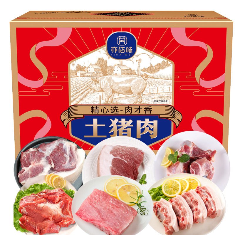 亦佰味SF尚品猪肉礼盒3000g
