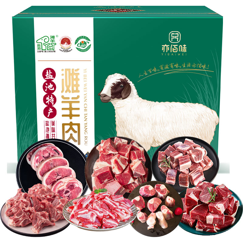亦佰味SF盐池滩羊品味礼盒3500g