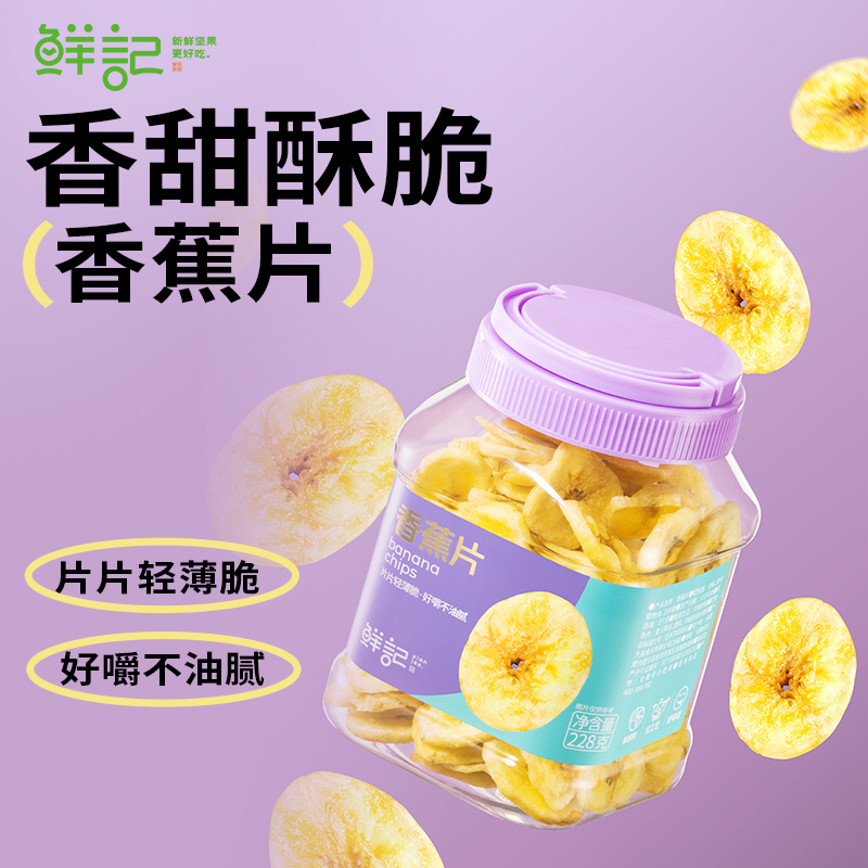 鲜记香蕉片228克