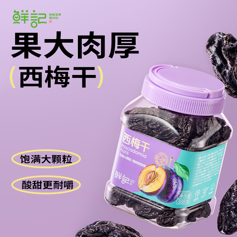 鲜记西梅干388克