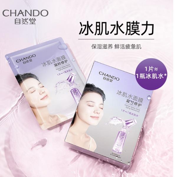 自然堂凝时冰肌水鲜颜修护面膜28mL5片装