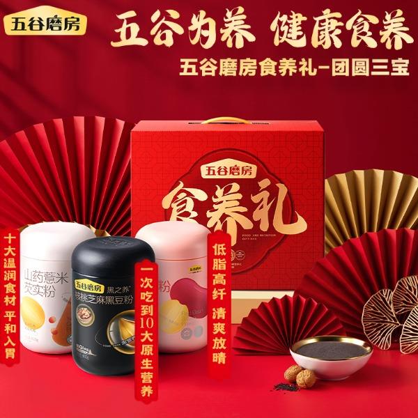 五谷磨房团圆三宝礼盒1800g（黑+红+白）