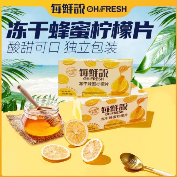 每鲜说蜂蜜柠檬片3盒