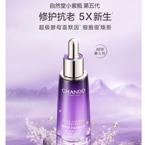 自然堂凝时鲜颜肌活修护小紫瓶精华液第五代50mL