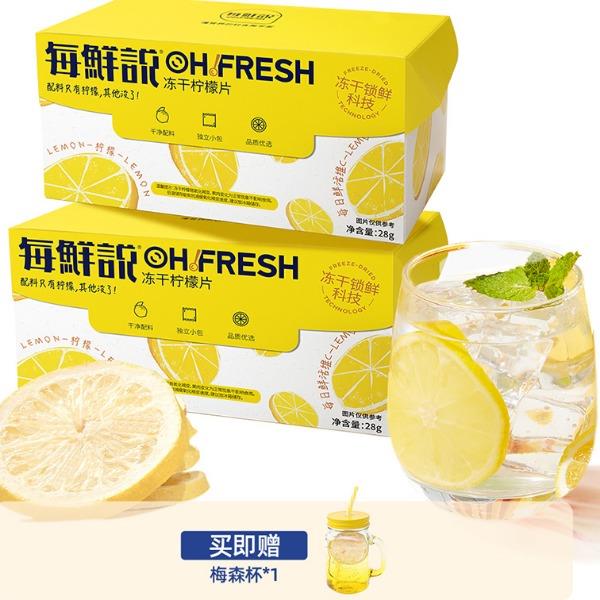 每鲜说冻干柠檬片3盒装赠梅森杯