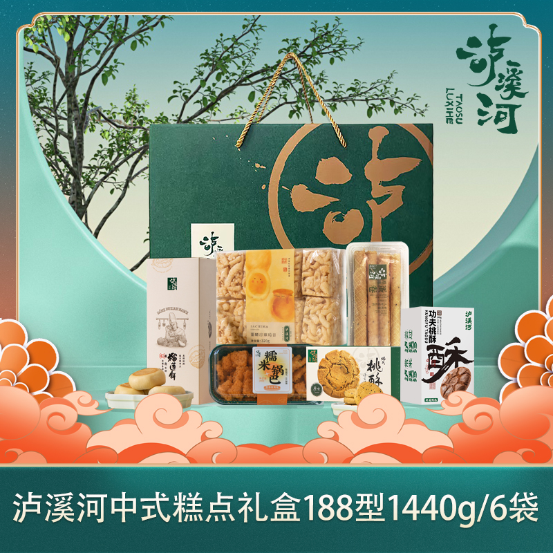泸溪河中式糕点礼盒188型1440g
