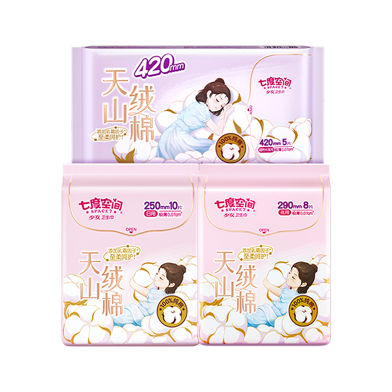 七度空间天山绒棉日夜用组套23片