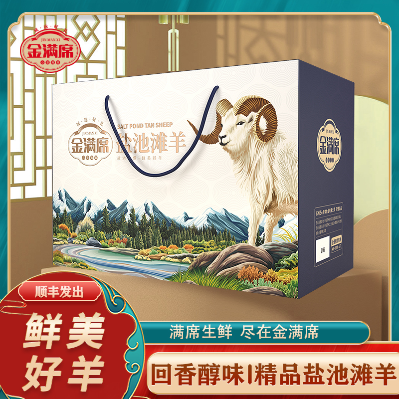 金满席SF宁夏黄牛肉598型礼盒