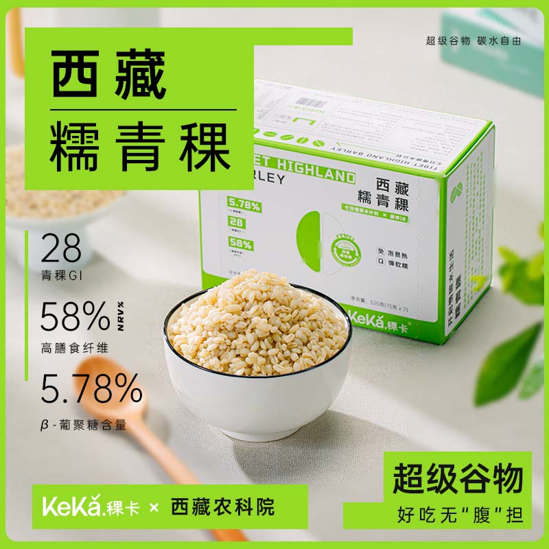 Keka.稞卡糯青稞米2盒