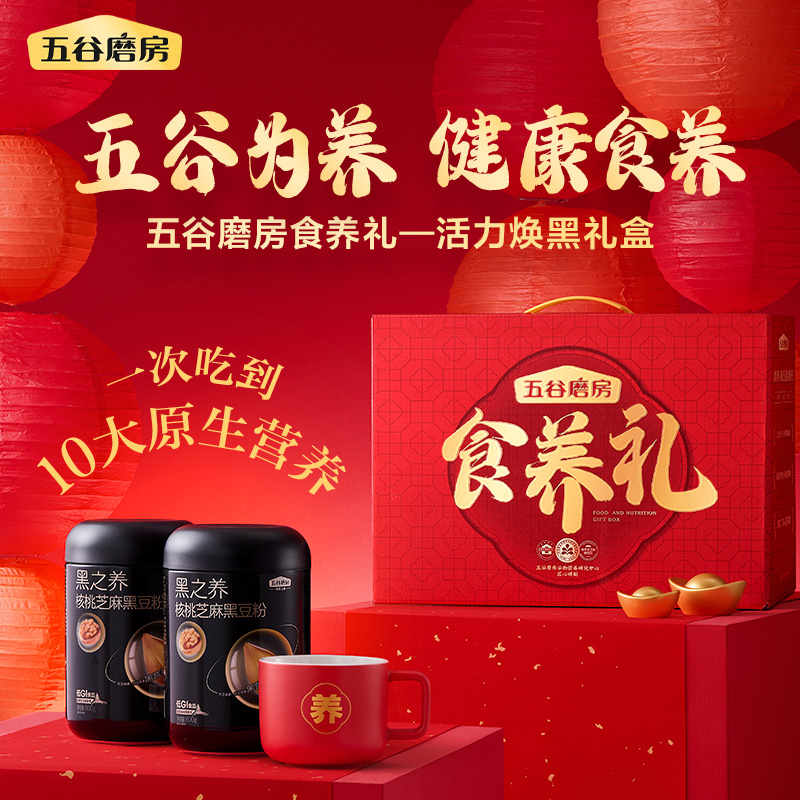 五谷磨房活力焕黑礼盒1200g（2黑粉600g+杯）