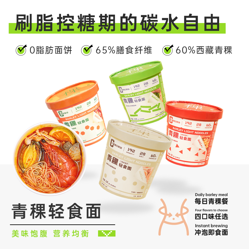 Keka.稞卡青稞轻食面桶面8桶