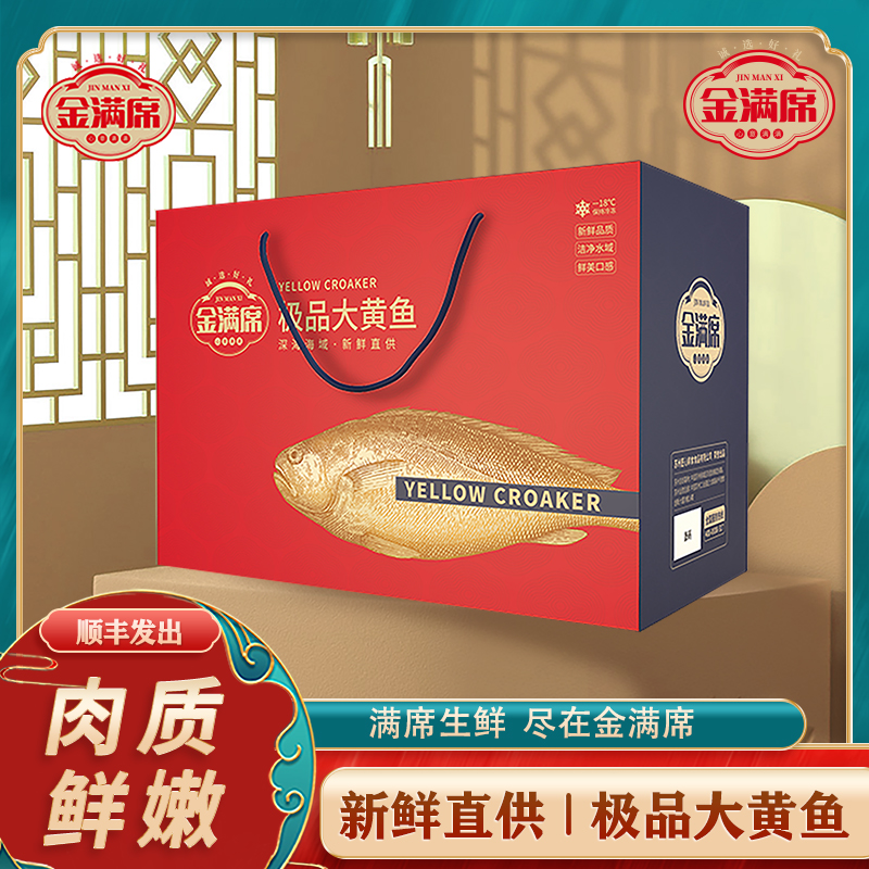 金满席SF大黄鱼598型礼盒