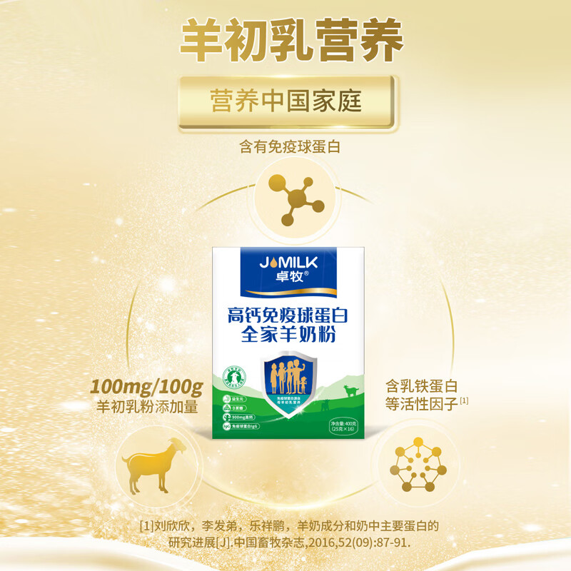 卓牧高钙免疫球蛋白羊奶粉175g