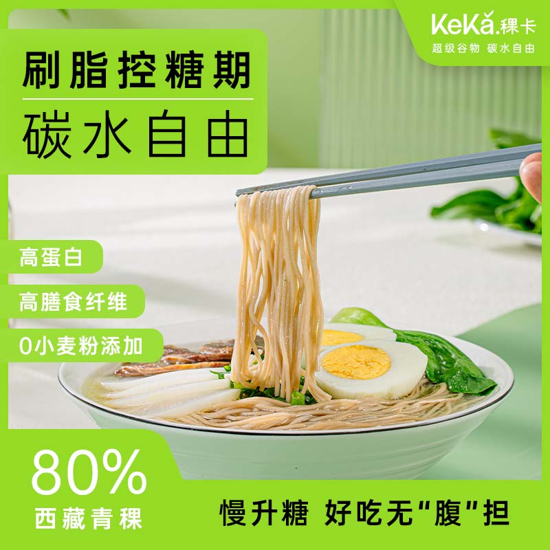 Keka.稞卡青稞轻食面拉面2盒