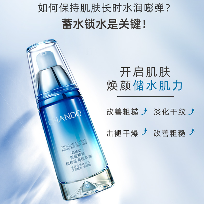 自然堂纯粹滋润精华液40mL