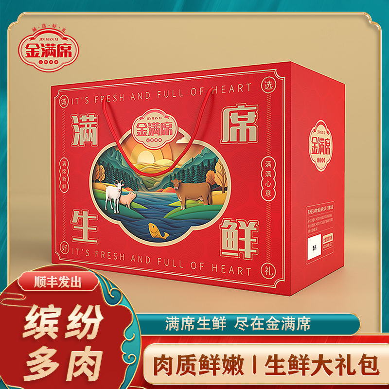 金满席SF满席生鲜大礼包1698型礼盒