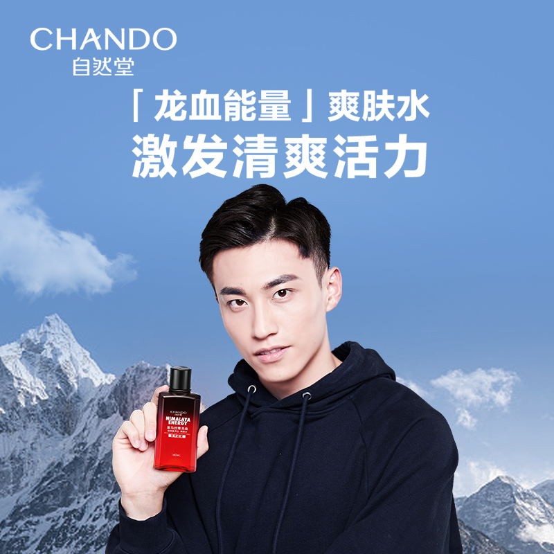 自然堂男士喜马拉雅龙血能量爽肤水160mL