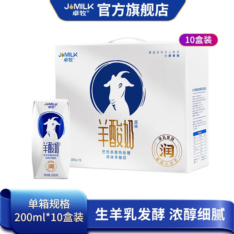 卓牧羊酸奶（原味）200ml*10