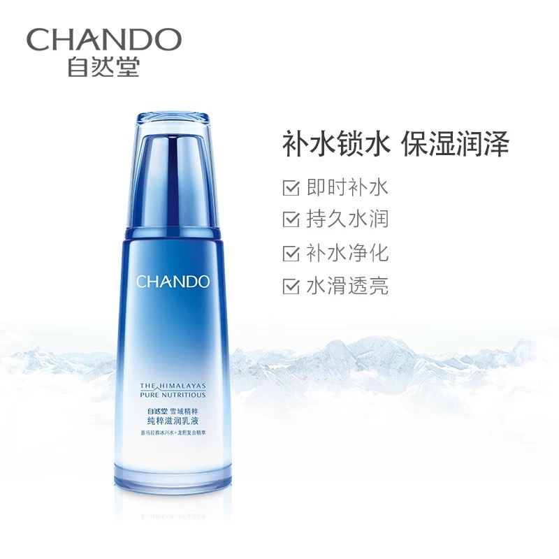 自然堂雪域精粹纯粹滋润乳液120mL