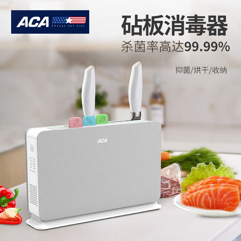 ACA多功能砧板消毒器ALY-XD09