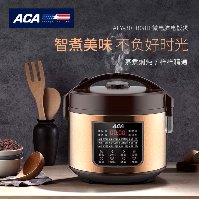 ACA微电脑电饭煲ALY-30FB08D