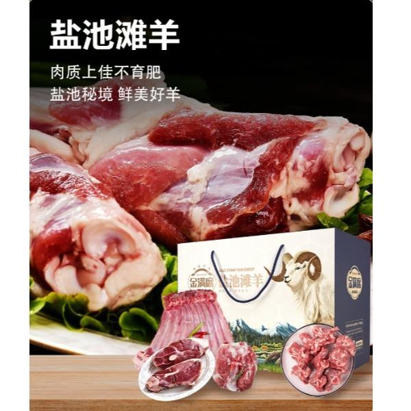 鹽池灘羊698