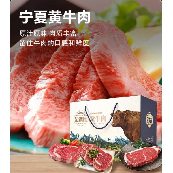 寧夏黃牛肉598
