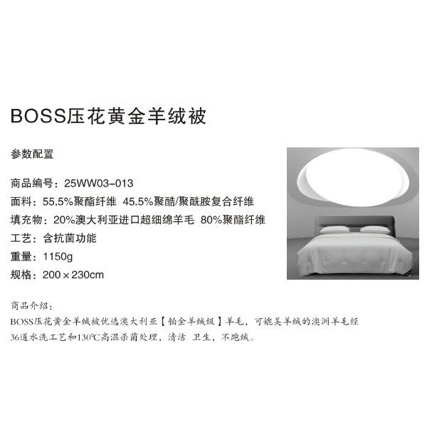 BOSS壓花黃金羊絨被