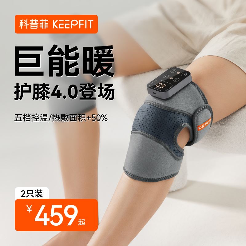 科普菲膝盖按摩仪knee09