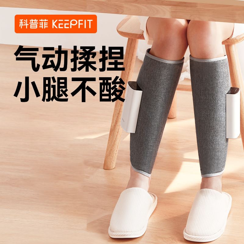科普菲小腿按摩器KPF-Leg05-2